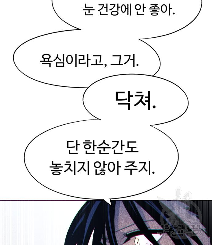 잔불의 기사 87화 23