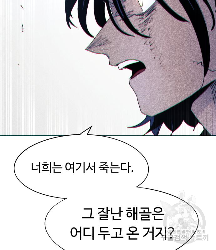 잔불의 기사 87화 24