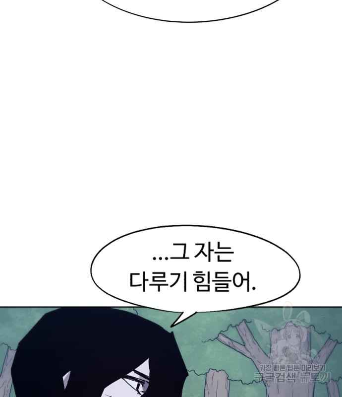 잔불의 기사 87화 25