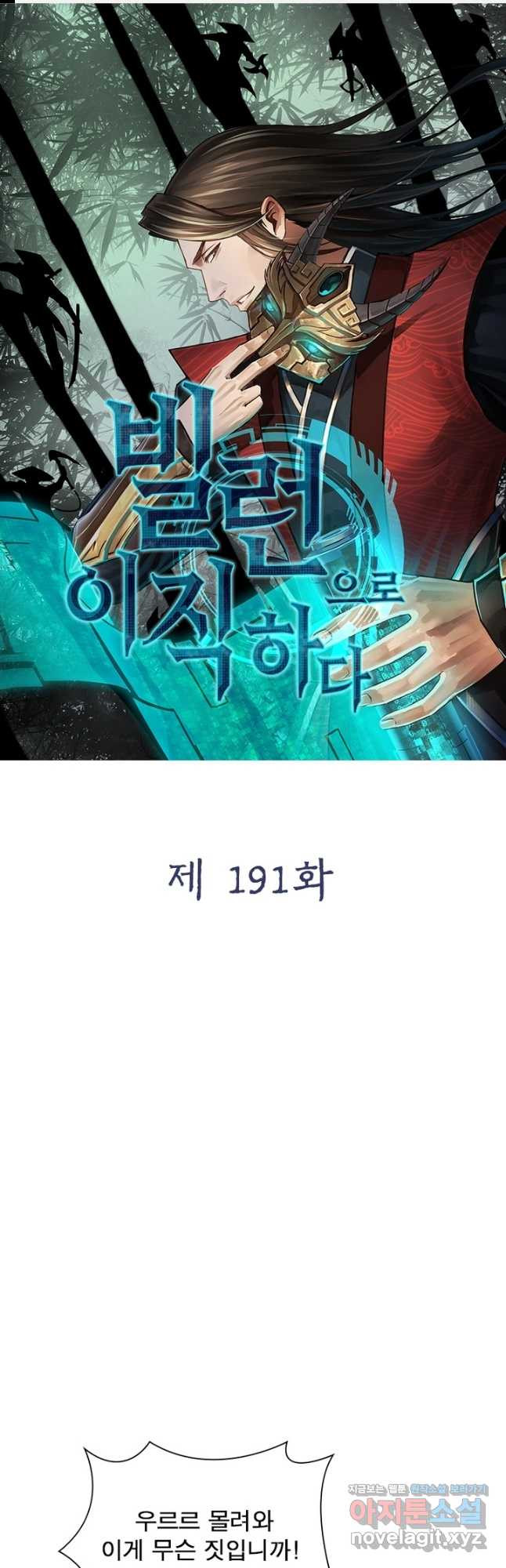 빌런으로 이직하다 191화 1