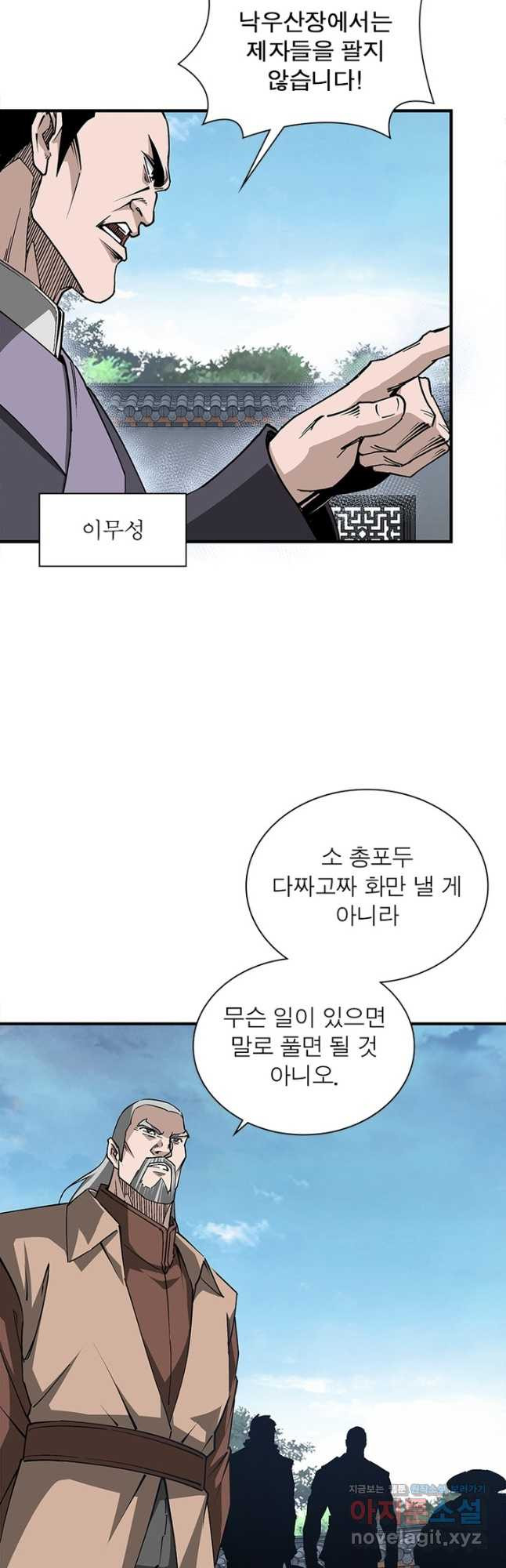 빌런으로 이직하다 191화 3
