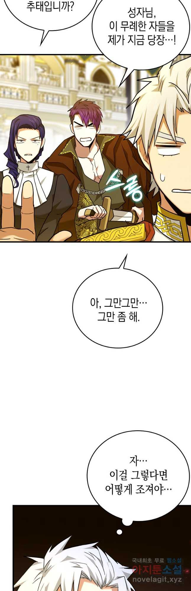 성자는 개뿔, 현대의학의 힘이다 38화 3