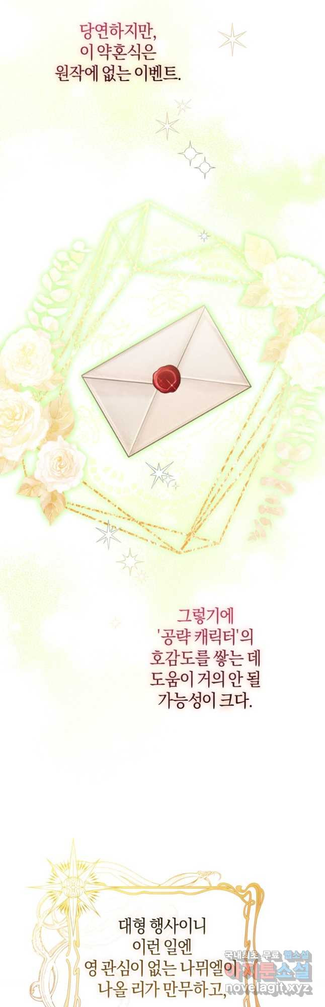 하필이면 까마귀가 되어버렸다 56화 5
