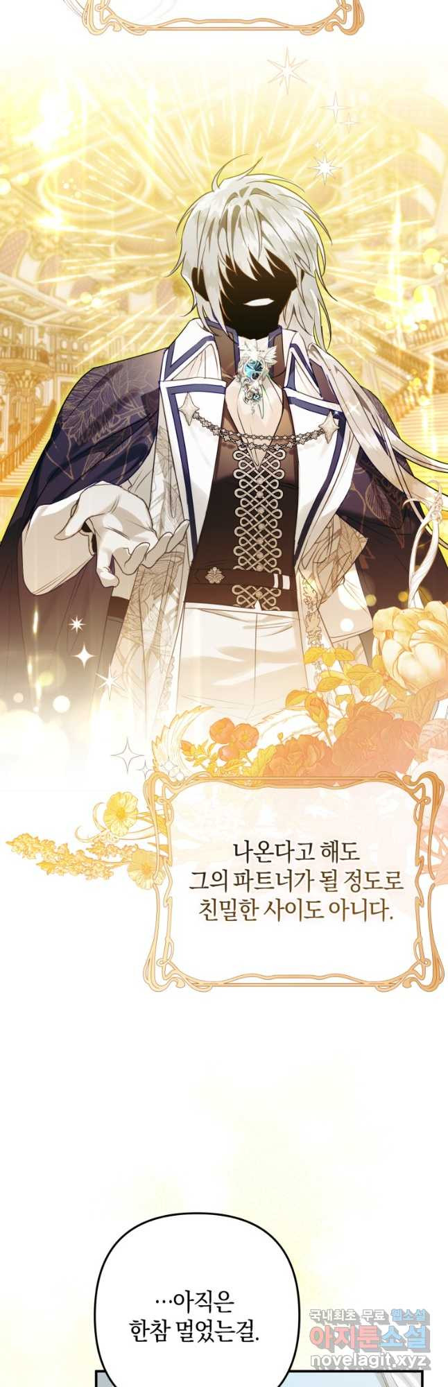 하필이면 까마귀가 되어버렸다 56화 6