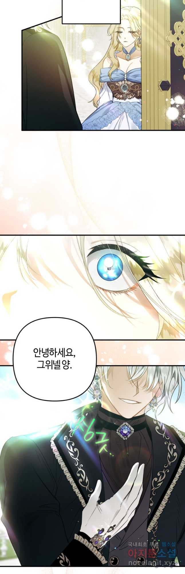 하필이면 까마귀가 되어버렸다 56화 9