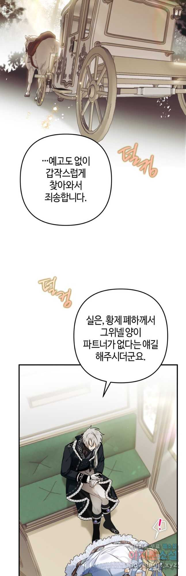 하필이면 까마귀가 되어버렸다 56화 13