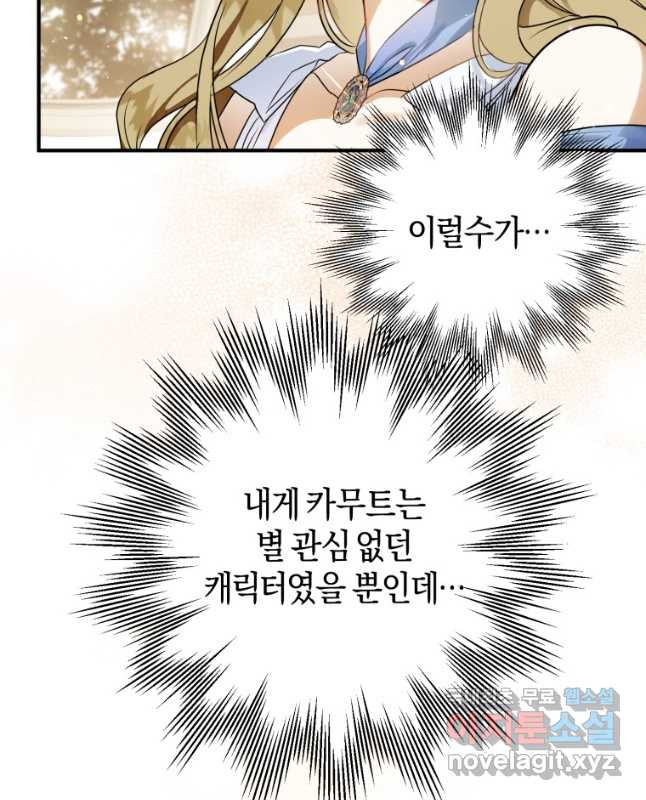 하필이면 까마귀가 되어버렸다 56화 15