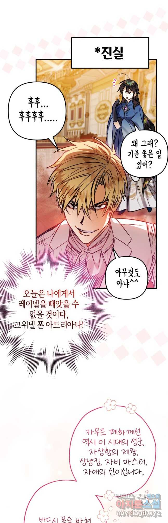 하필이면 까마귀가 되어버렸다 56화 17