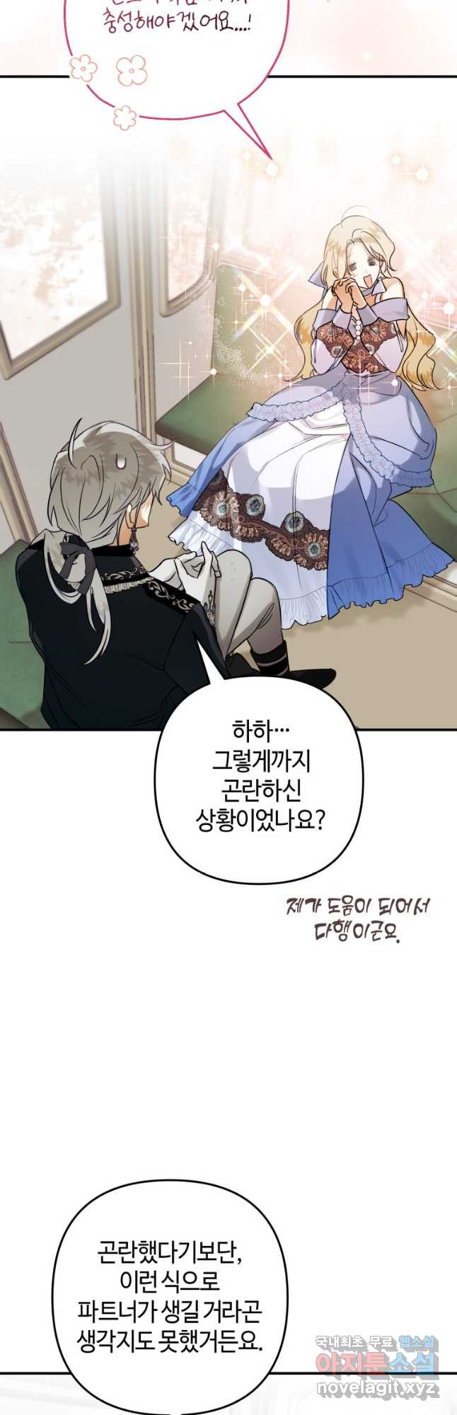 하필이면 까마귀가 되어버렸다 56화 18