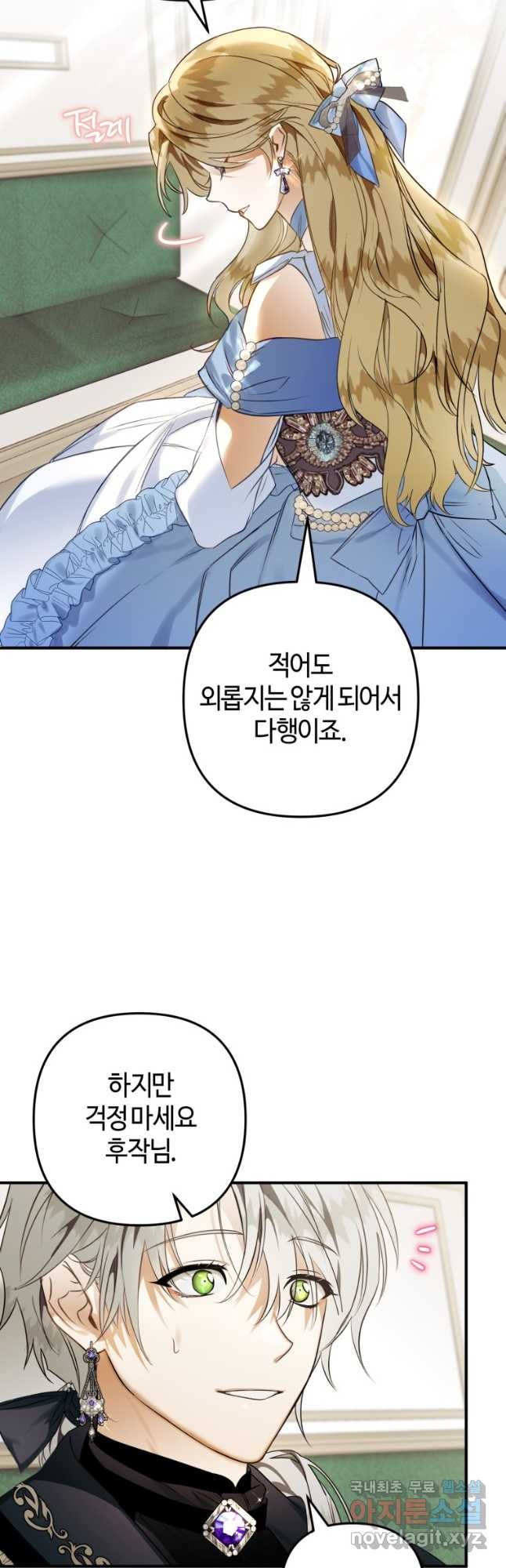 하필이면 까마귀가 되어버렸다 56화 19