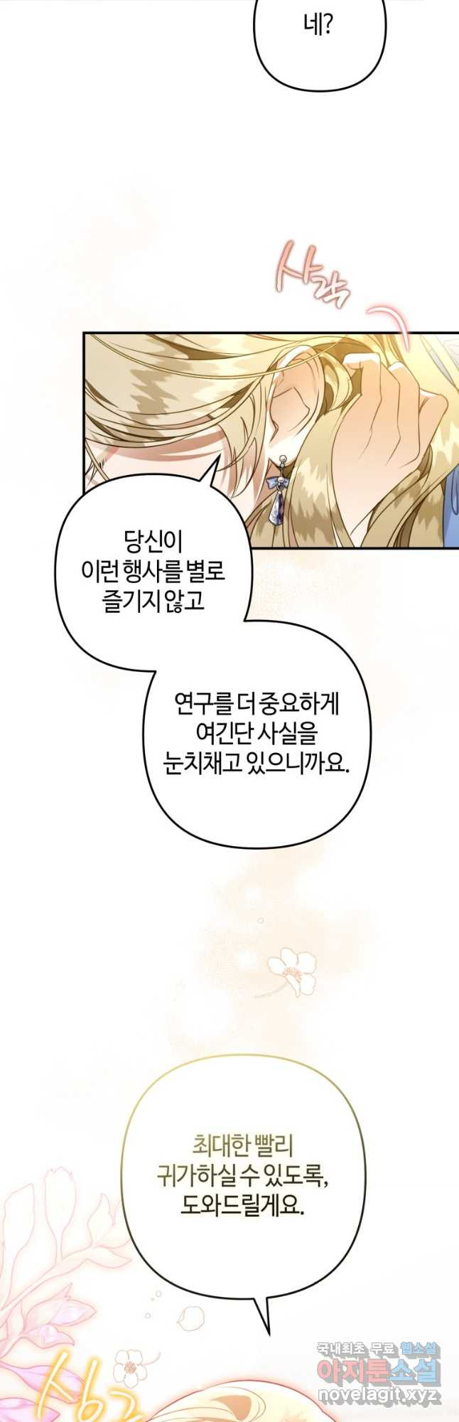 하필이면 까마귀가 되어버렸다 56화 20