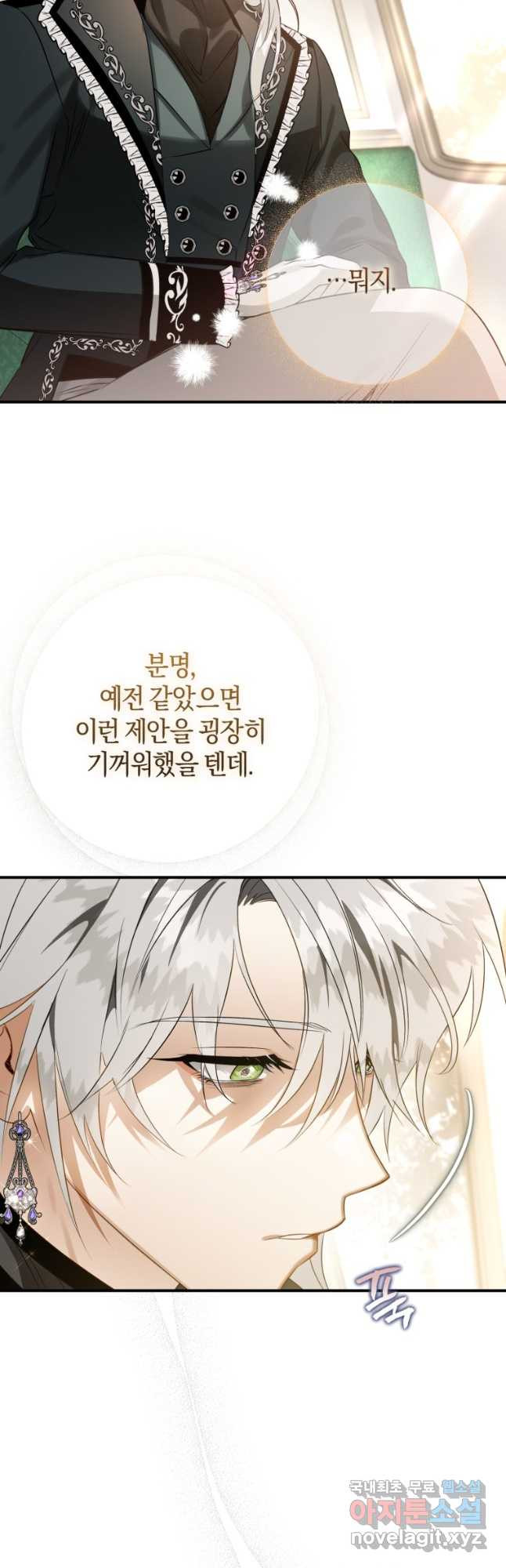 하필이면 까마귀가 되어버렸다 56화 22