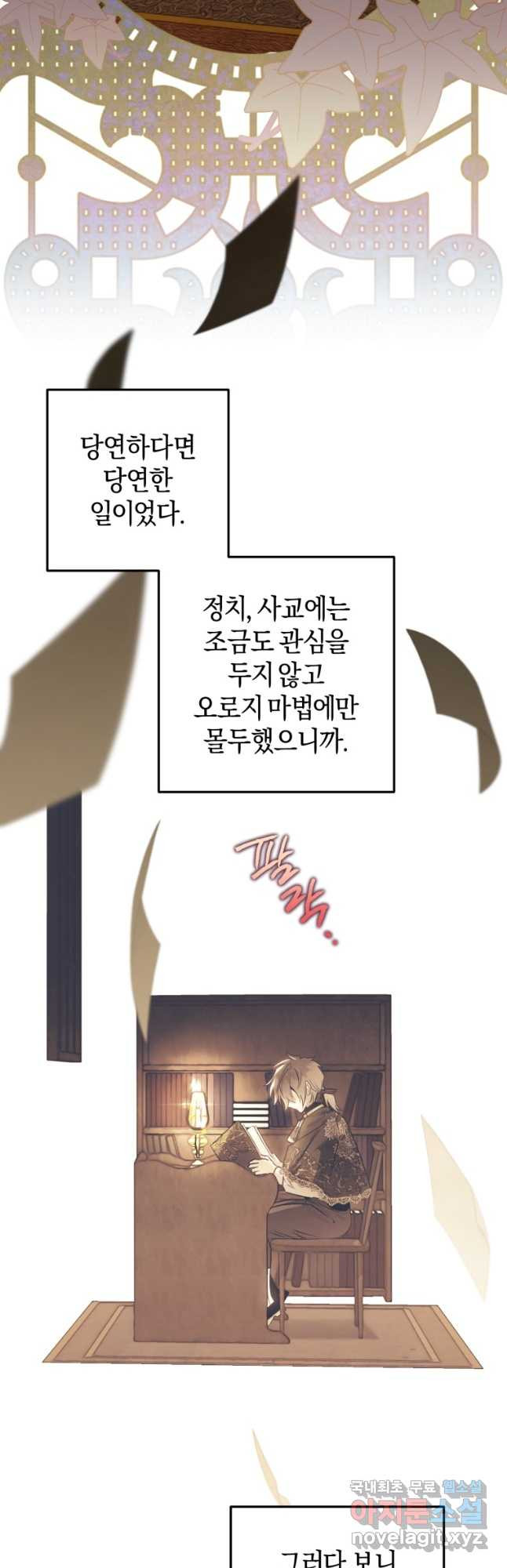 하필이면 까마귀가 되어버렸다 56화 25