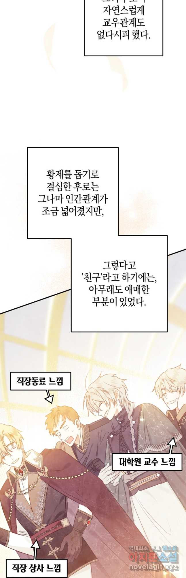 하필이면 까마귀가 되어버렸다 56화 26