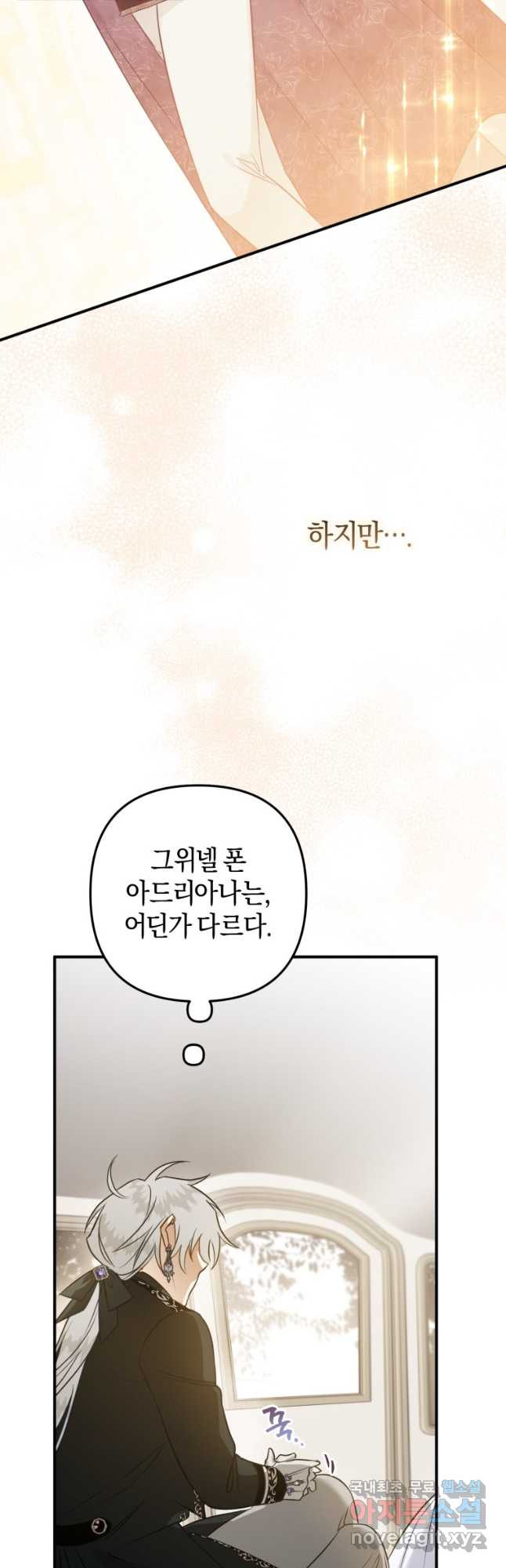 하필이면 까마귀가 되어버렸다 56화 27