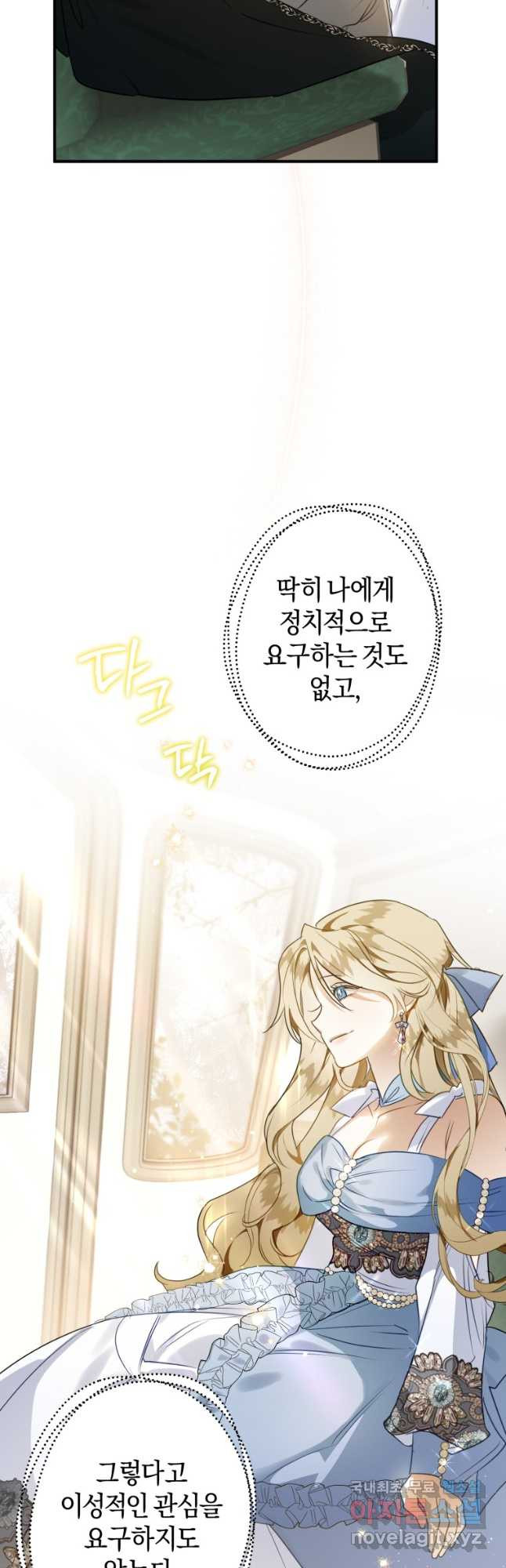 하필이면 까마귀가 되어버렸다 56화 28