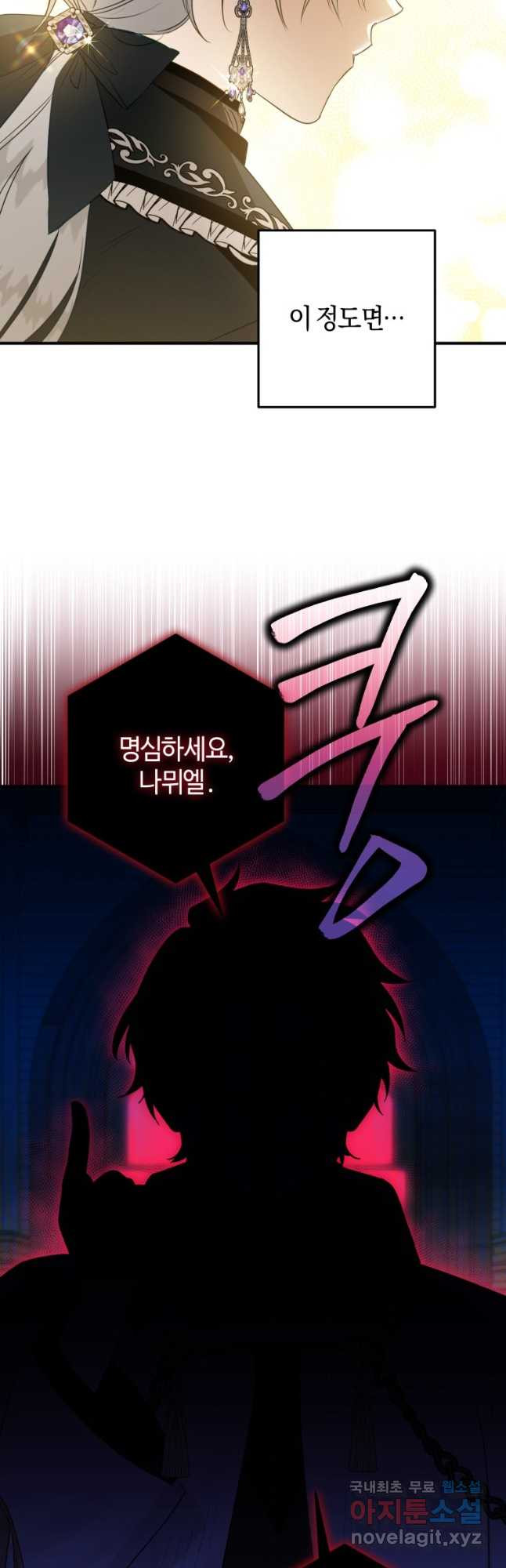 하필이면 까마귀가 되어버렸다 56화 31