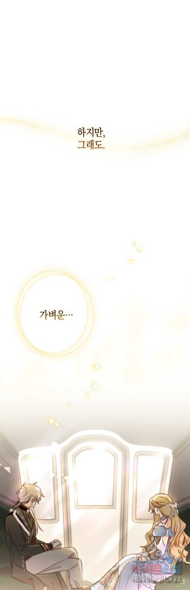 하필이면 까마귀가 되어버렸다 56화 33