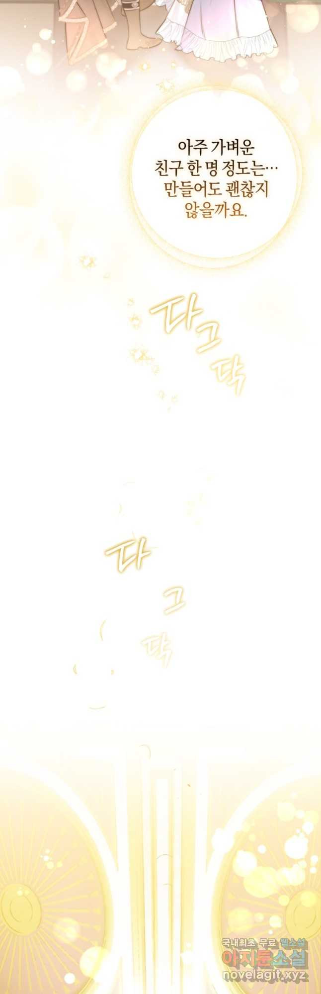 하필이면 까마귀가 되어버렸다 56화 34