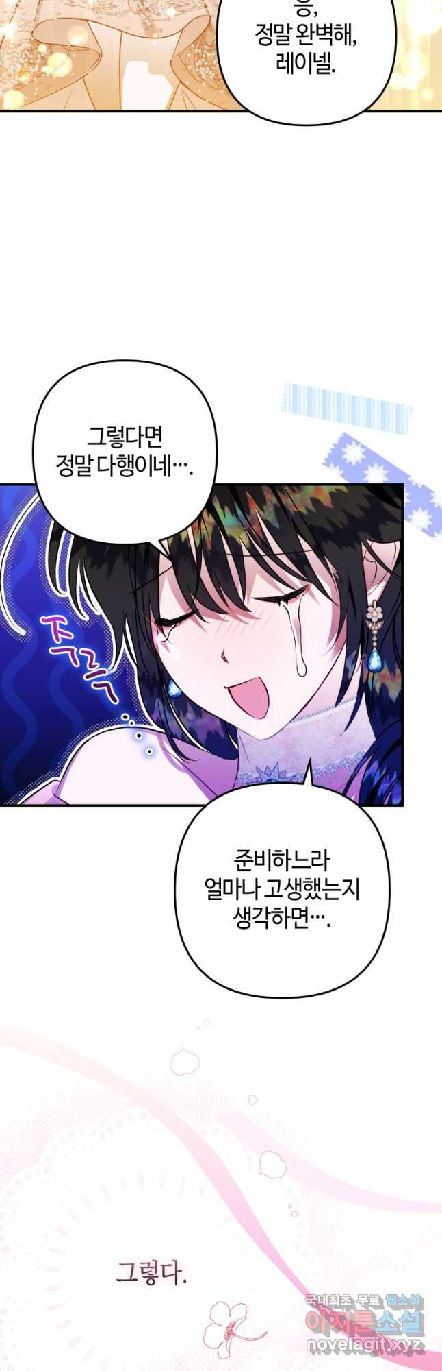 하필이면 까마귀가 되어버렸다 56화 38