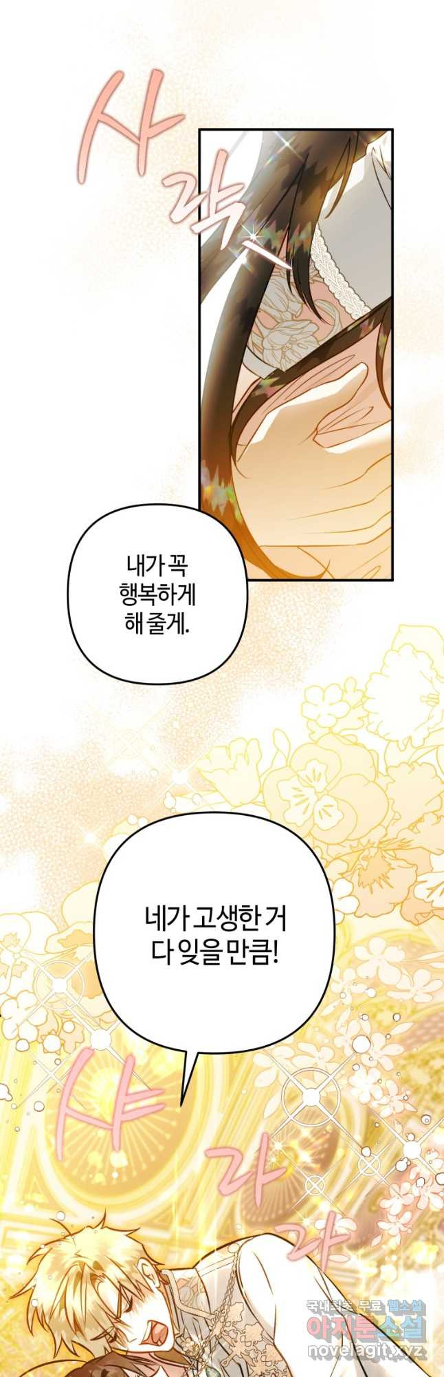하필이면 까마귀가 되어버렸다 56화 43
