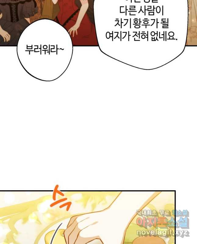 하필이면 까마귀가 되어버렸다 56화 45