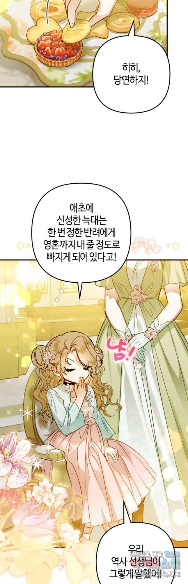 하필이면 까마귀가 되어버렸다 56화 46
