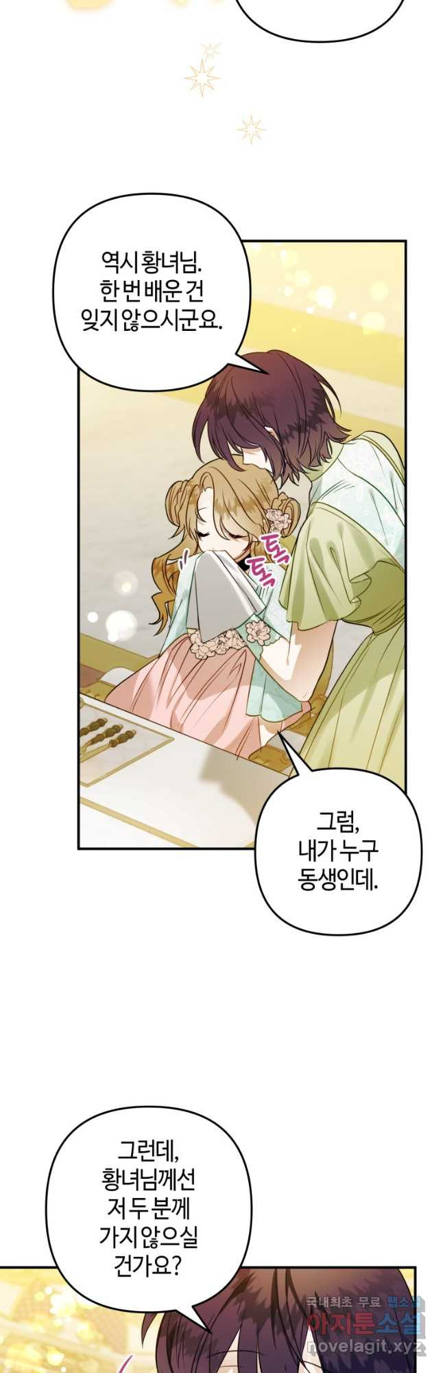 하필이면 까마귀가 되어버렸다 56화 47