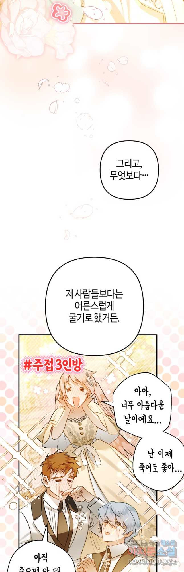하필이면 까마귀가 되어버렸다 56화 49
