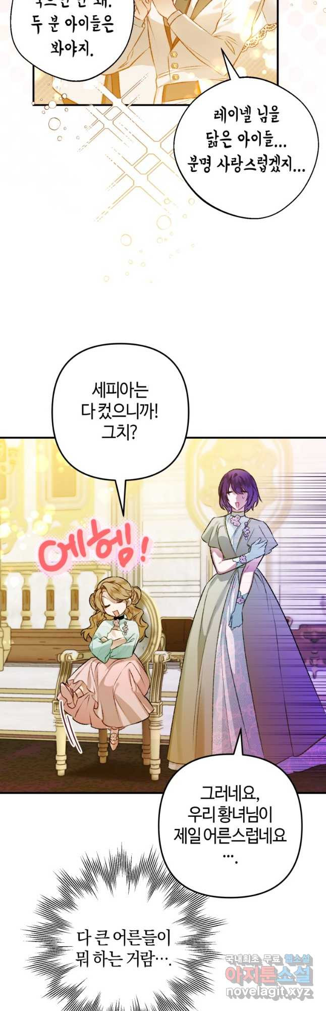 하필이면 까마귀가 되어버렸다 56화 50