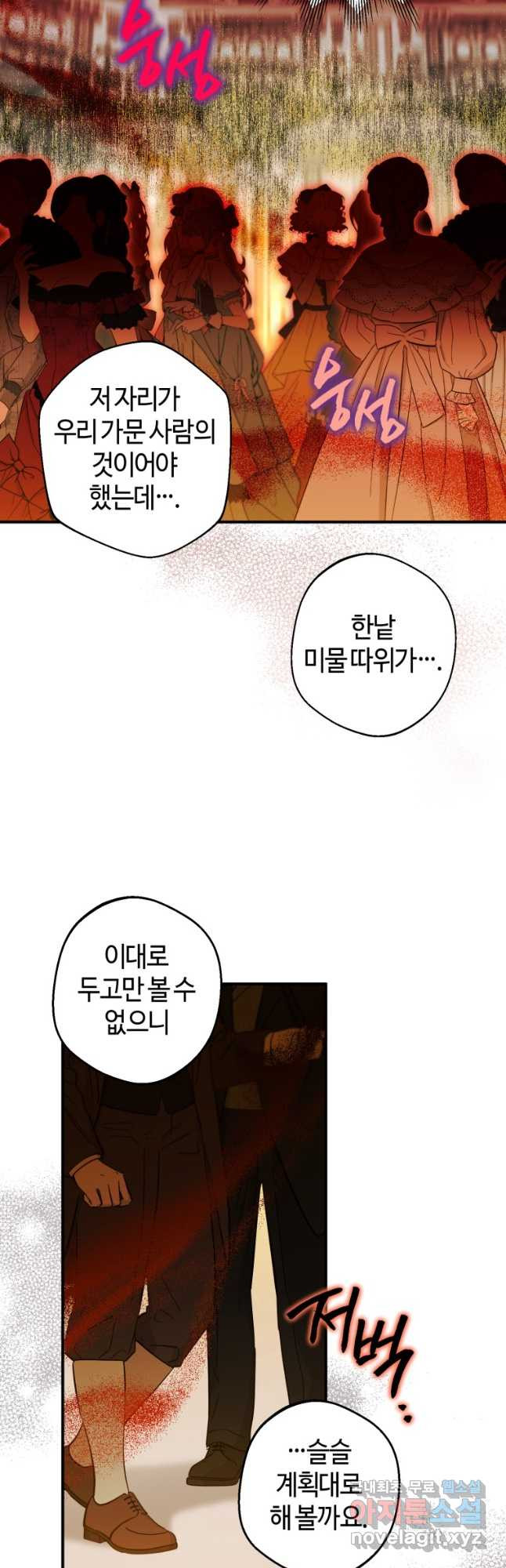 하필이면 까마귀가 되어버렸다 56화 52