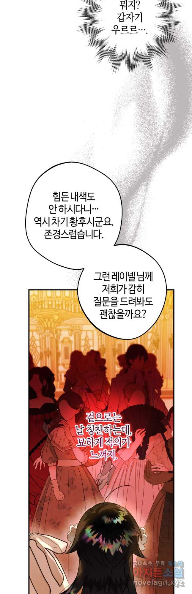 하필이면 까마귀가 되어버렸다 56화 54