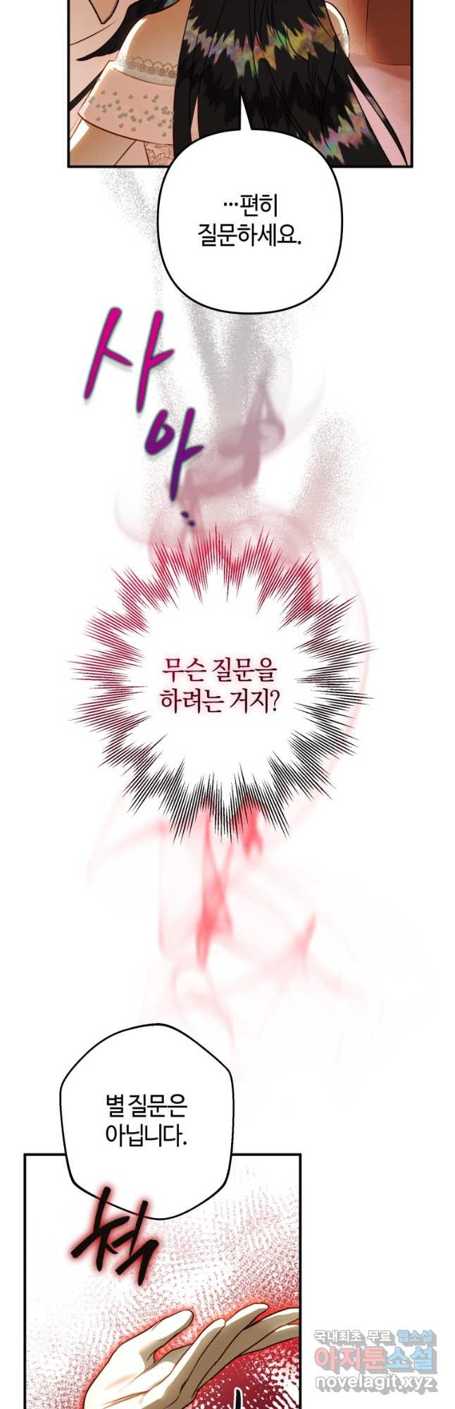 하필이면 까마귀가 되어버렸다 56화 55