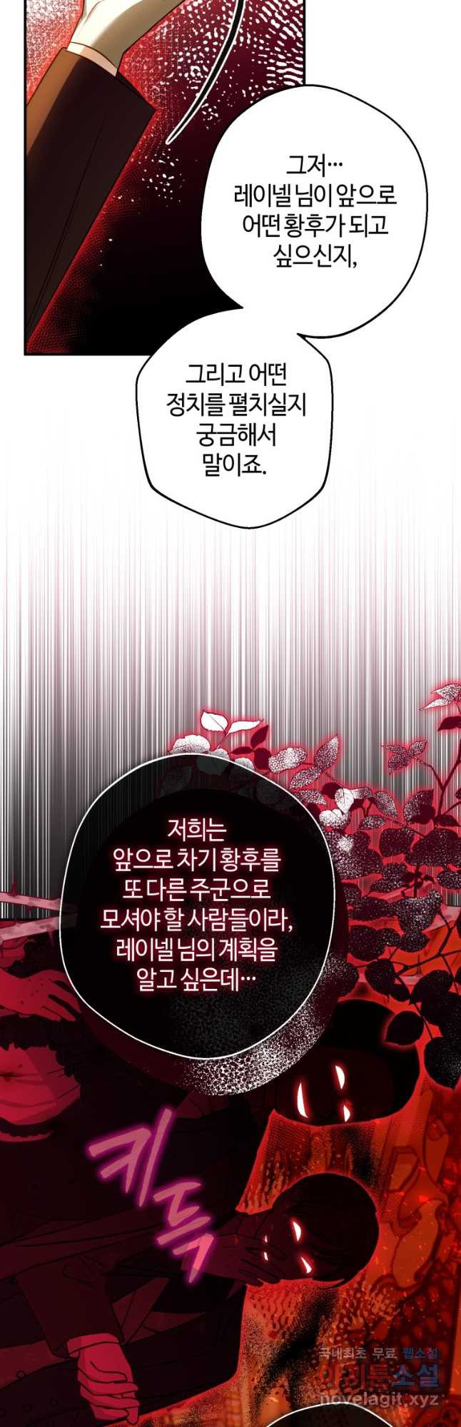 하필이면 까마귀가 되어버렸다 56화 56