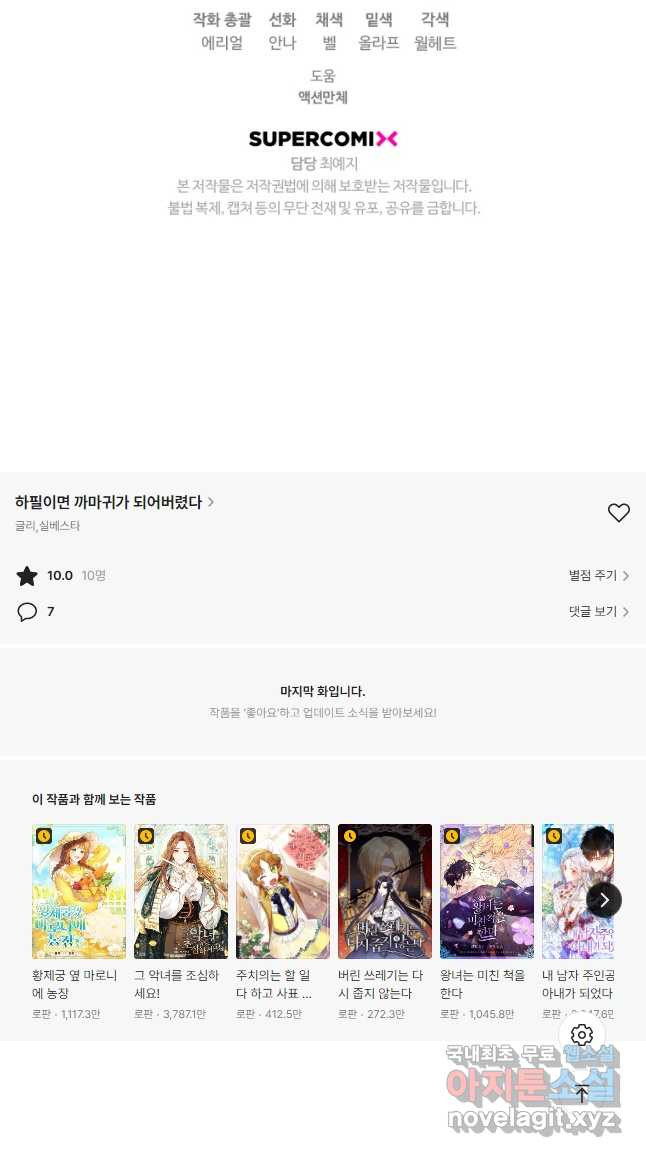하필이면 까마귀가 되어버렸다 56화 61