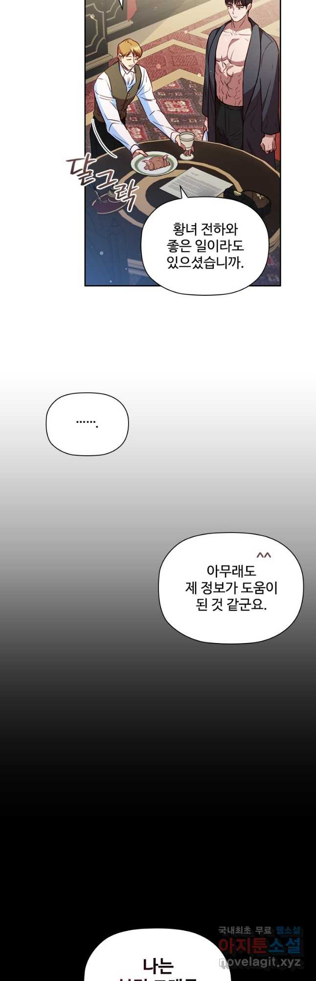 엑스트라는 가장 먼저 버려진다 32화 9