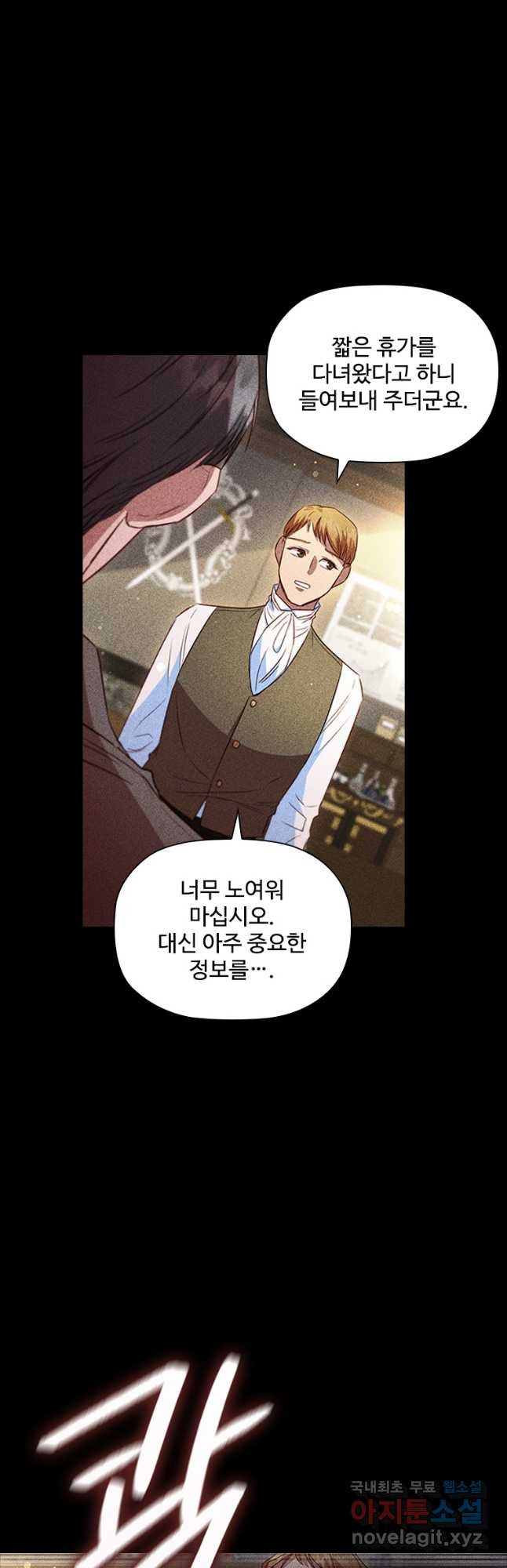 엑스트라는 가장 먼저 버려진다 32화 11