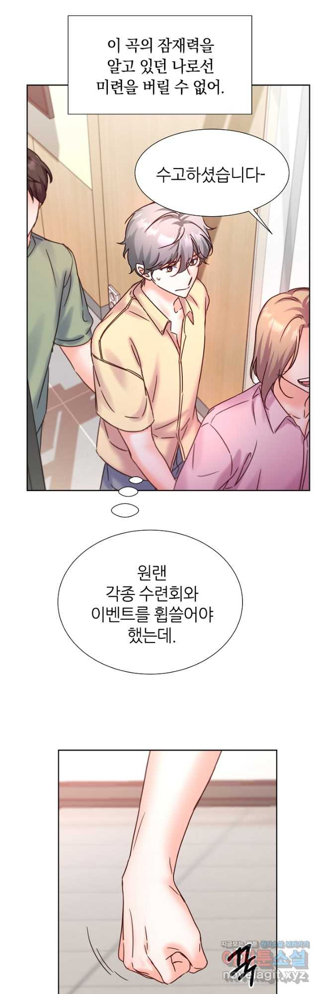 다시 한번 아이돌 74화 13