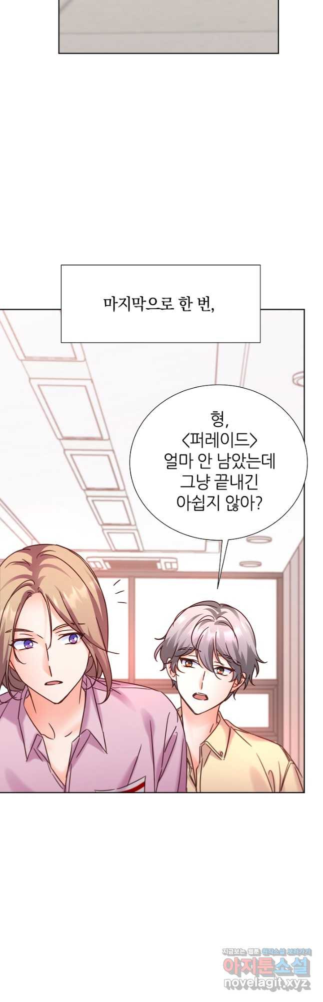 다시 한번 아이돌 74화 14