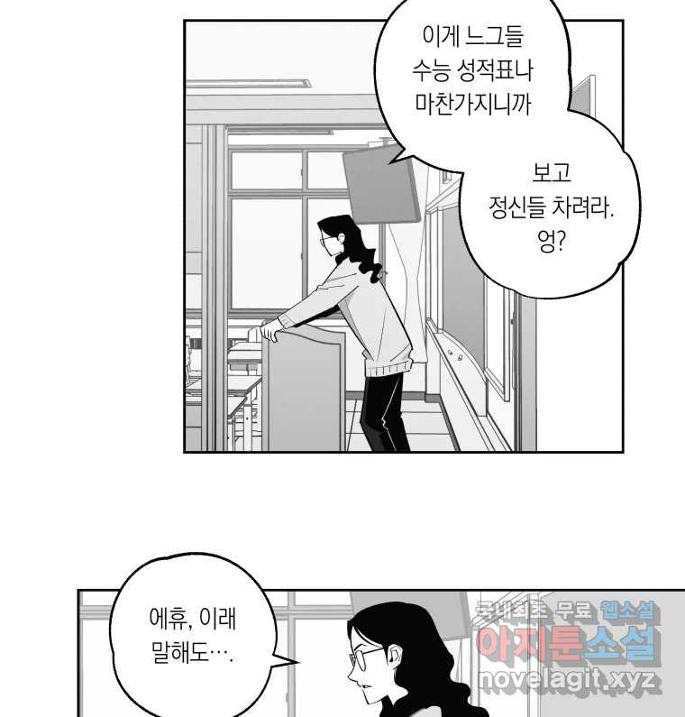 이대로 멈출 순 없다 116화 파멸(4) 3