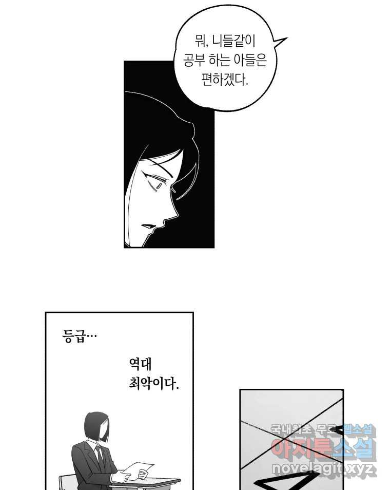 이대로 멈출 순 없다 116화 파멸(4) 5