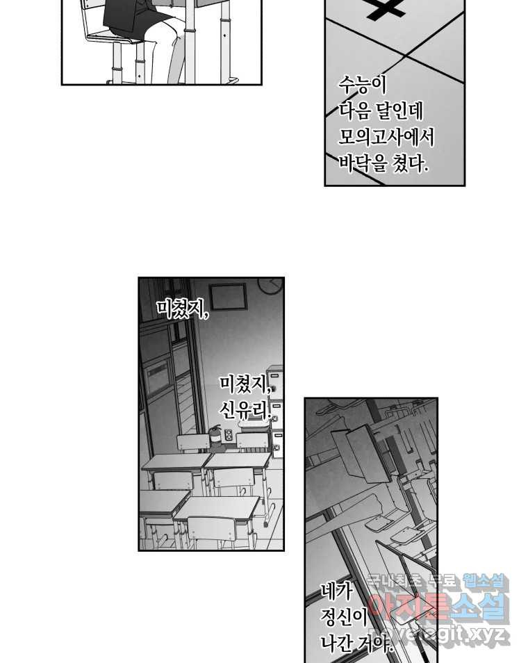 이대로 멈출 순 없다 116화 파멸(4) 6