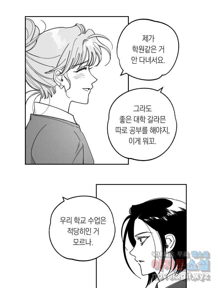 이대로 멈출 순 없다 116화 파멸(4) 8