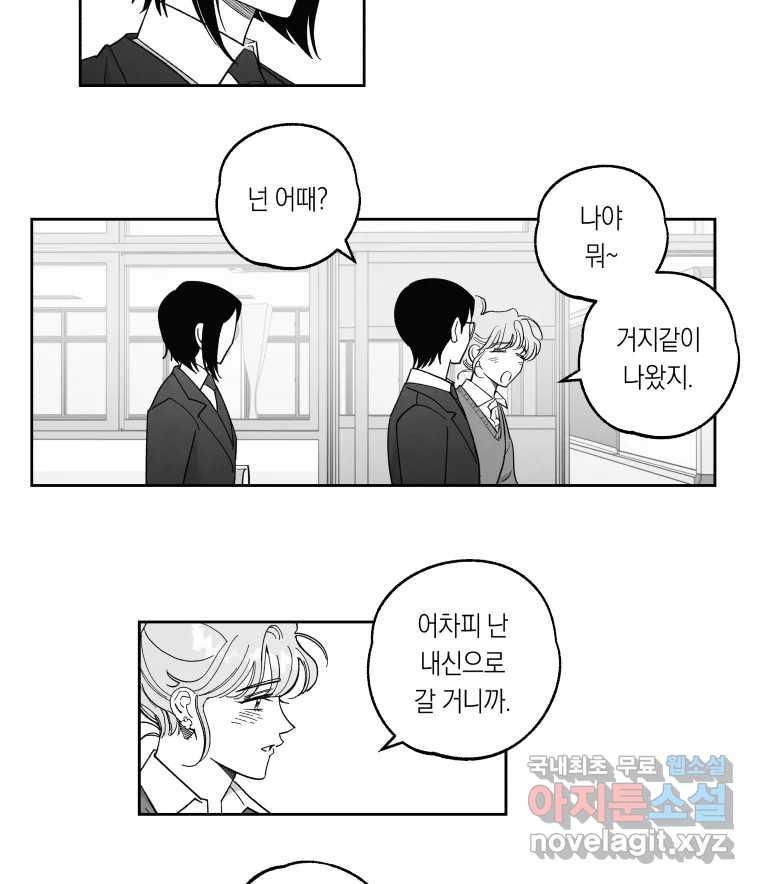 이대로 멈출 순 없다 116화 파멸(4) 12