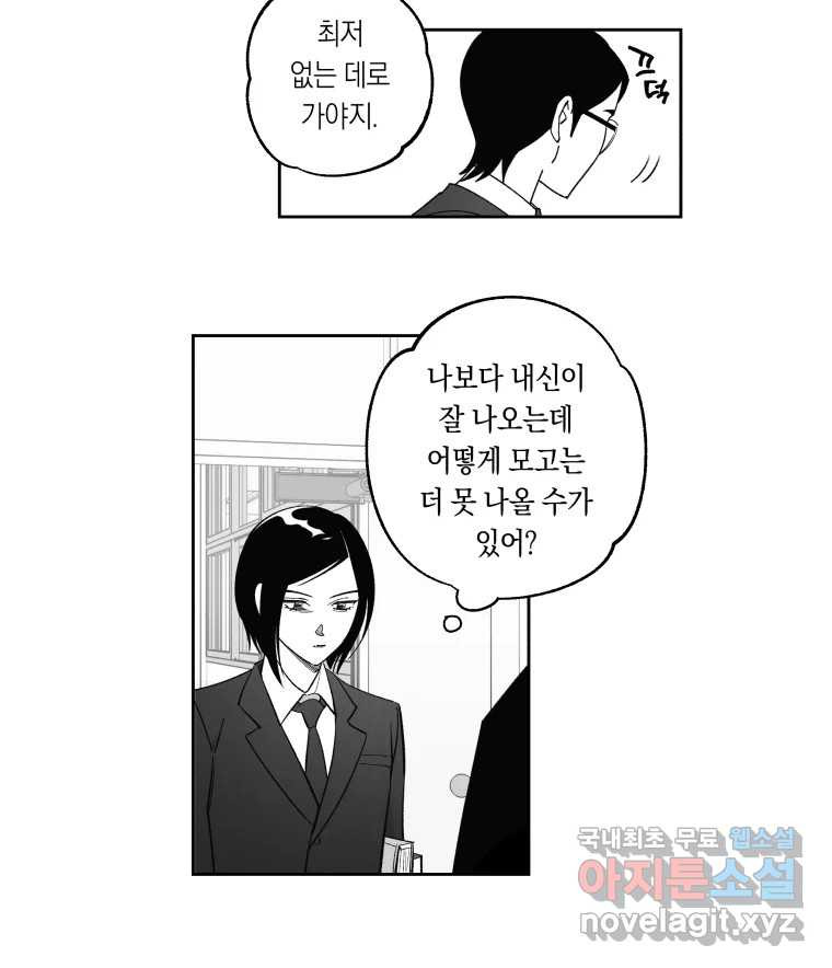 이대로 멈출 순 없다 116화 파멸(4) 13