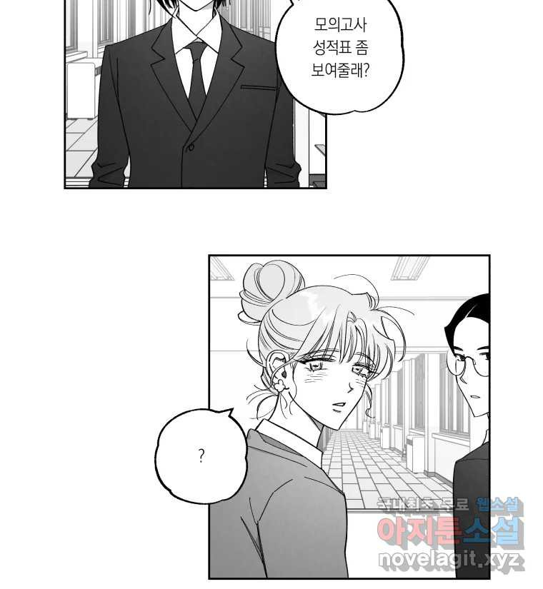 이대로 멈출 순 없다 116화 파멸(4) 16