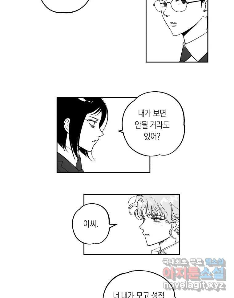 이대로 멈출 순 없다 116화 파멸(4) 18