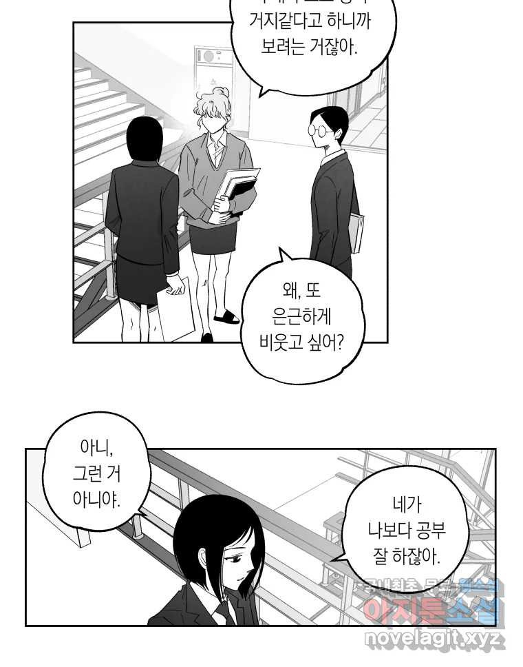 이대로 멈출 순 없다 116화 파멸(4) 19