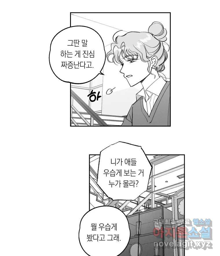 이대로 멈출 순 없다 116화 파멸(4) 20