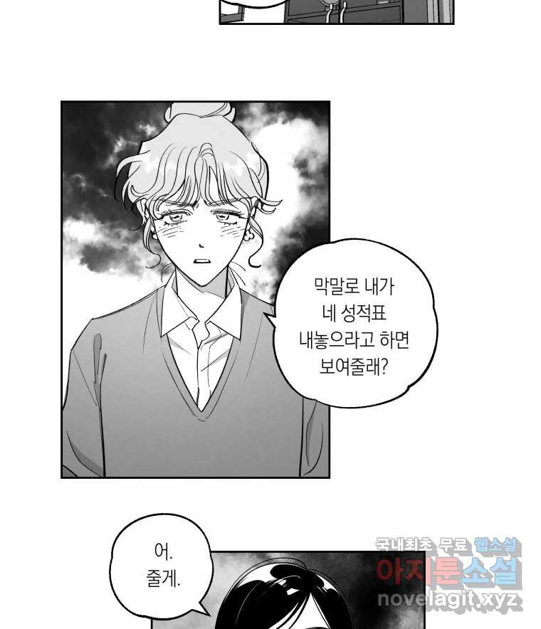 이대로 멈출 순 없다 116화 파멸(4) 21